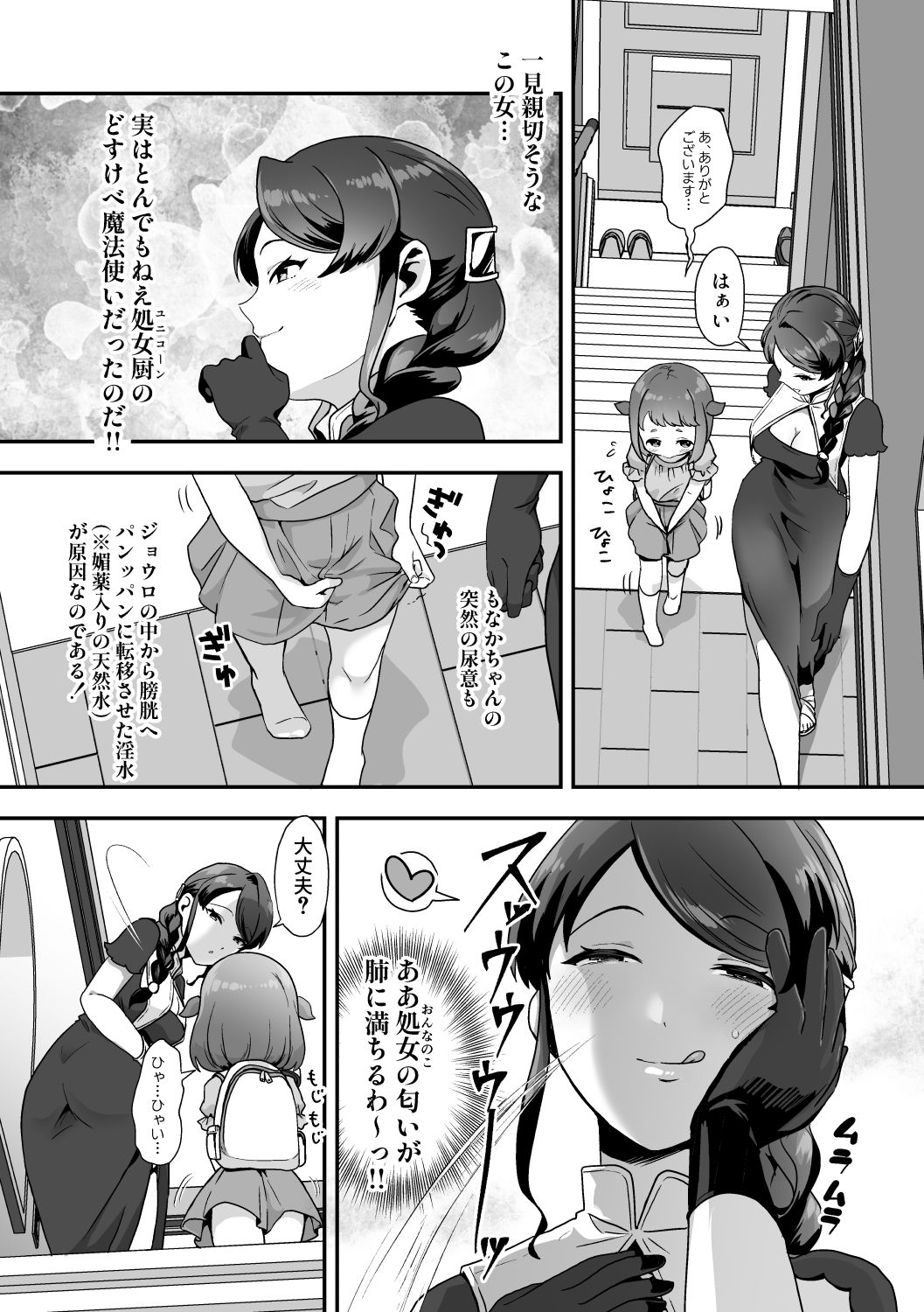 もなかちゃんと膀胱開発の魔女_2