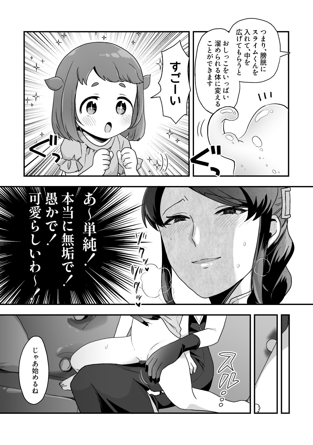 もなかちゃんと膀胱開発の魔女_4