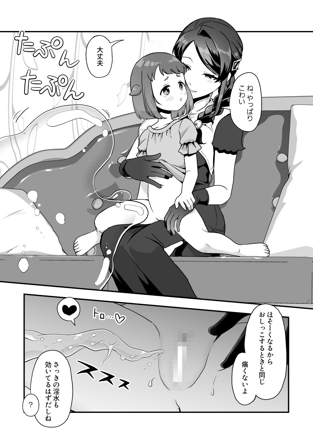 もなかちゃんと膀胱開発の魔女_5