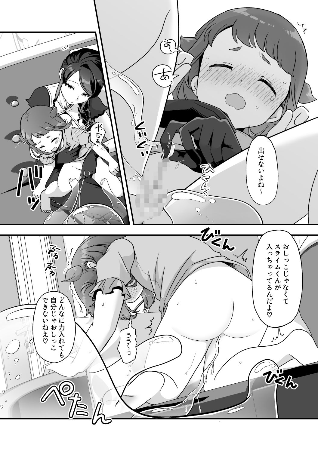 もなかちゃんと膀胱開発の魔女_6