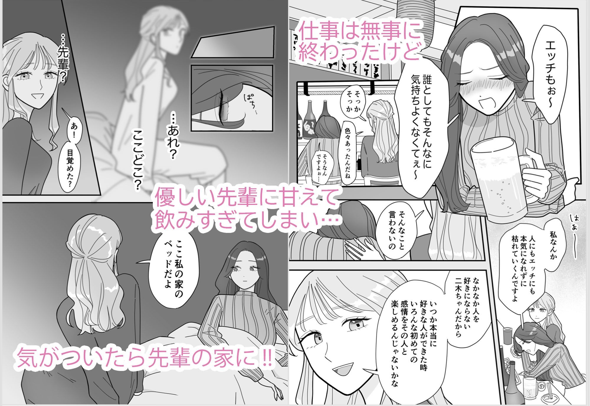 初めての百合えっちは会社で一番可愛い先輩と 画像4