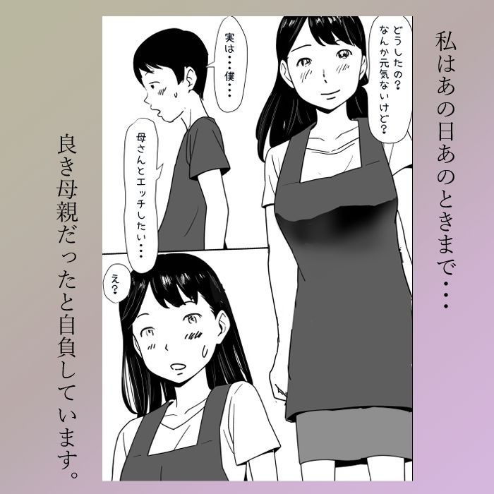 【母子・近親相姦体験】あなた・・こんな妻を許して・・息子の童貞を奪った母の記録_2