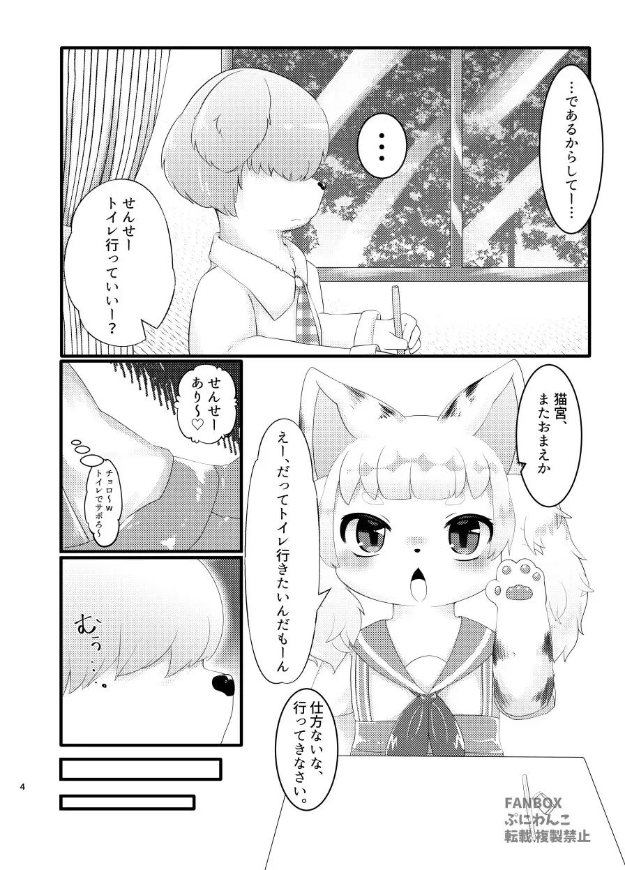 おしおき！ここねちゃん 画像2