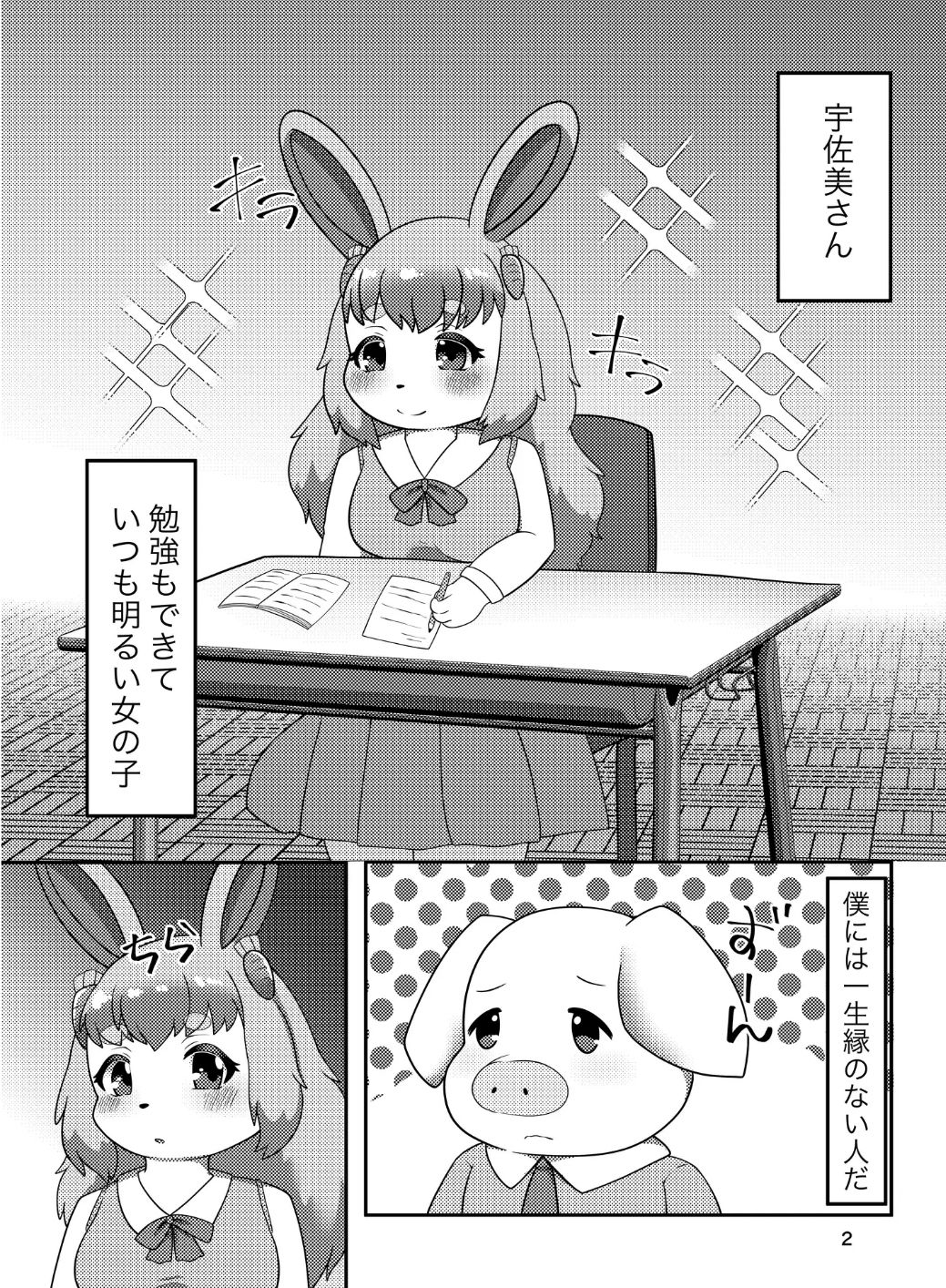 とうめいになっちゃった！_1