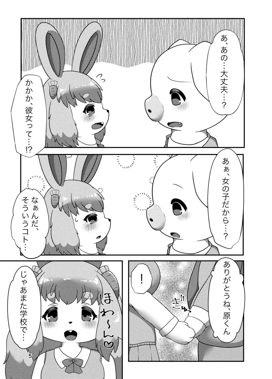 とうめいになっちゃった！ 画像4