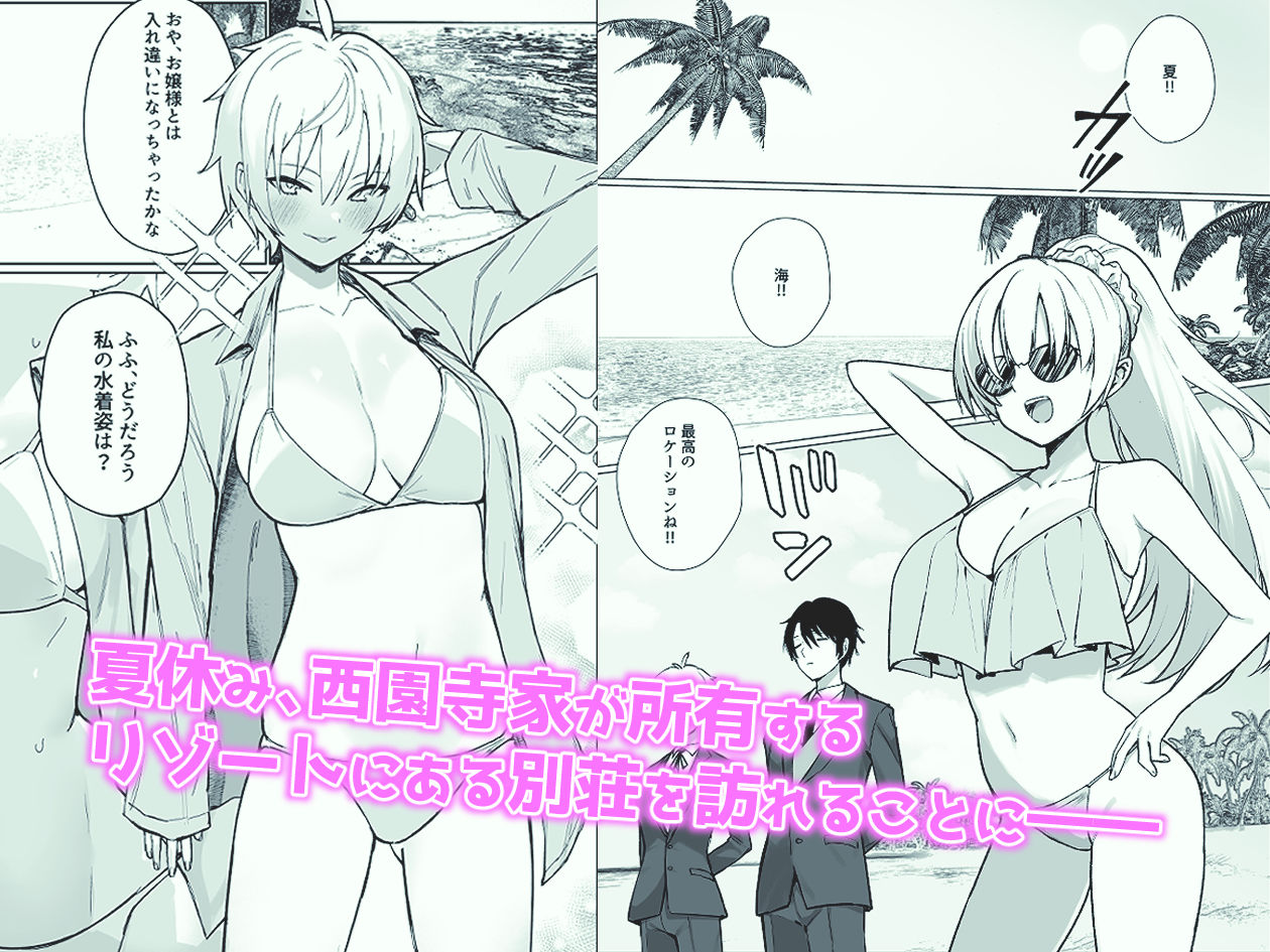 サンプル画像1:南国の別荘で爆乳お嬢様＆王子様系執事とハメ放題夏休みを過ごす話(いもけんぴ記念日) [d_531405]