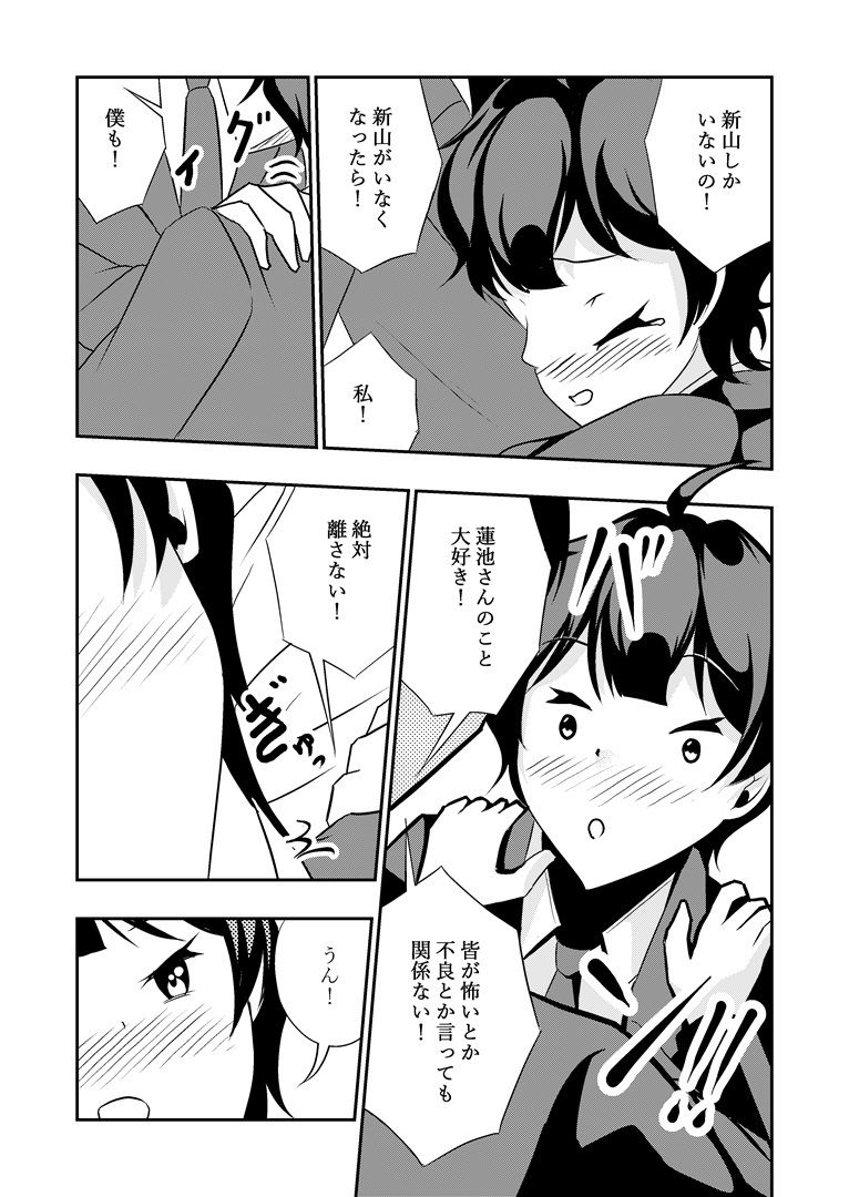 【エロ漫画】隣の席の蓮池さん9