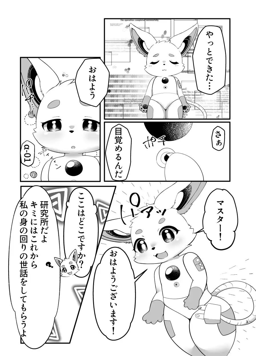 えっちなケモショタの本_2