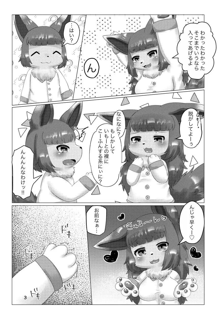 でっぱい！2