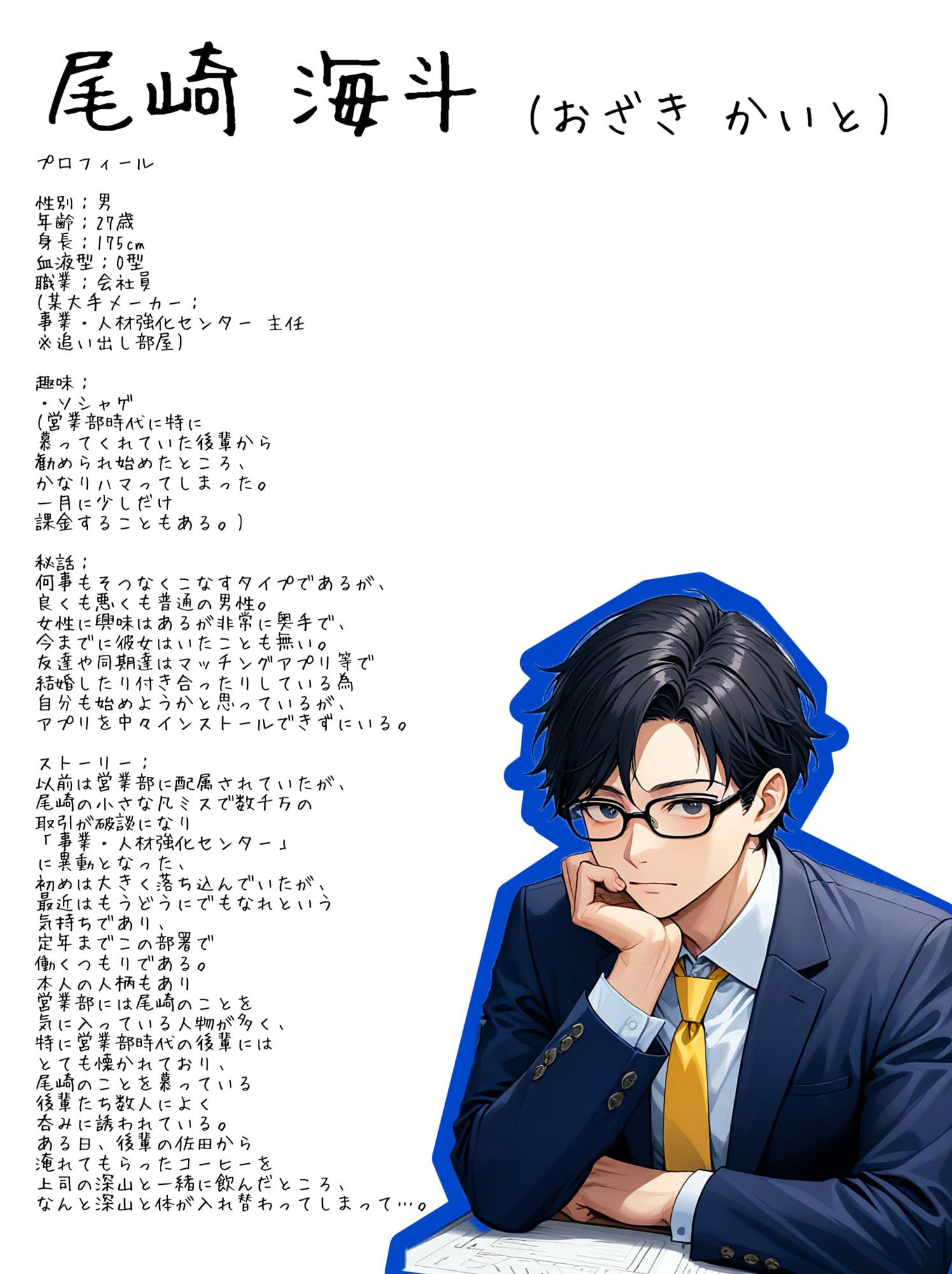 【入れ替わり・ババア先輩】同世代と恋愛したことが無い俺が、若さという武器で少しはアドバンテージが取れていると思っている、年上の行き遅れ女上司と入れ替わってしまった件 画像3