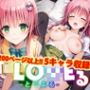 【アップデート版】ToLO●Eる 前編【着衣Ver】