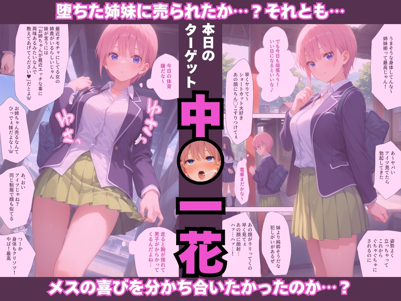 サンプル画像2:調教ヒロイン 中〇一花編 電車でオス達に痴〇されてメスにされました(がじゅまる工房) [d_531814]