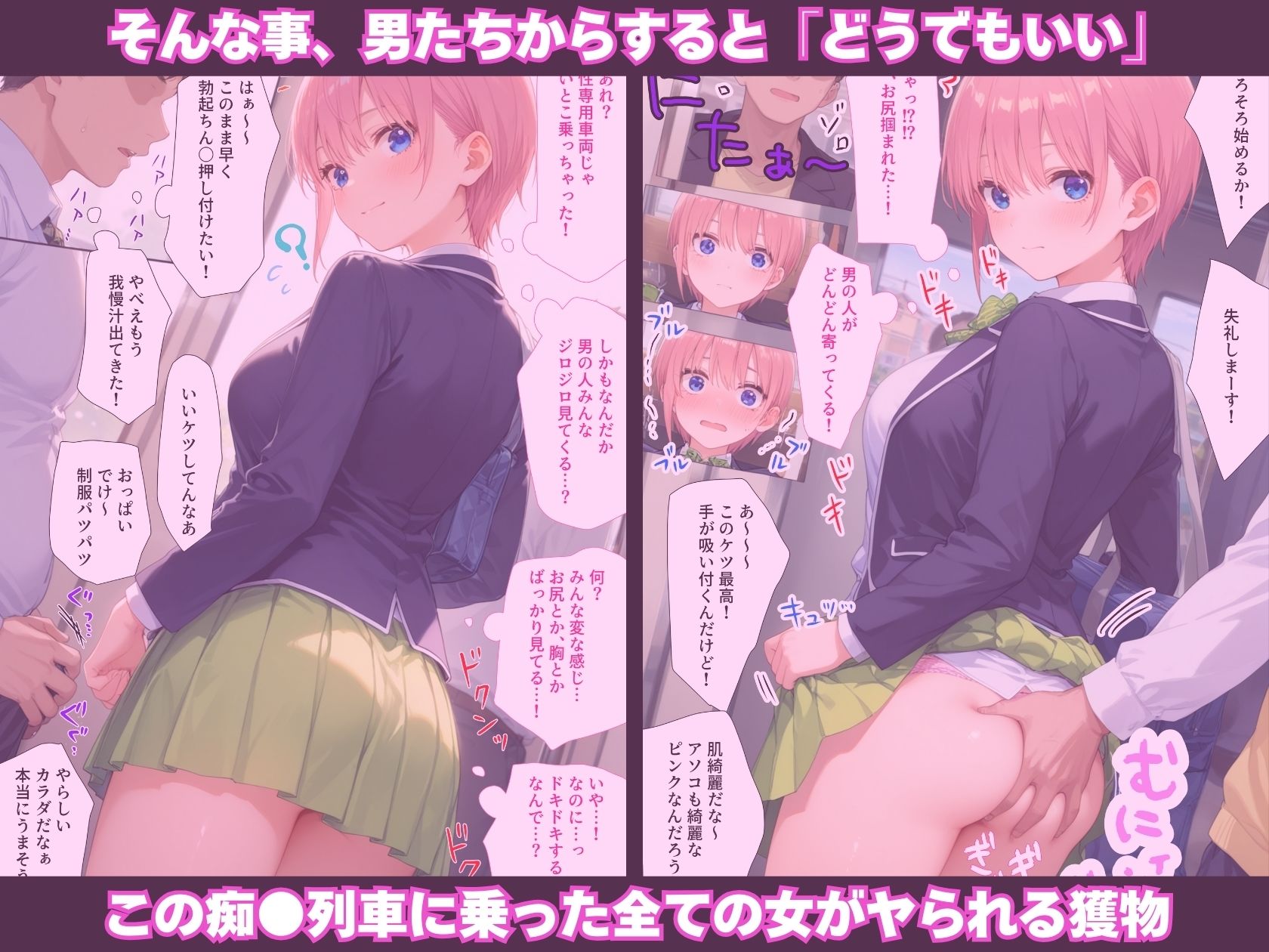 サンプル画像3:調教ヒロイン 中〇一花編 電車でオス達に痴〇されてメスにされました(がじゅまる工房) [d_531814]