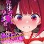 催●師-全員完堕ち調教- 推◯の子 有馬かな編