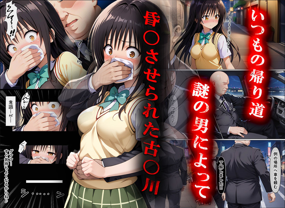 サンプル画像1:クロロホルムで昏●させられ監禁調教〜拘束レ●プに落とされた古●川〜(淫乱マッスル) [d_532044]