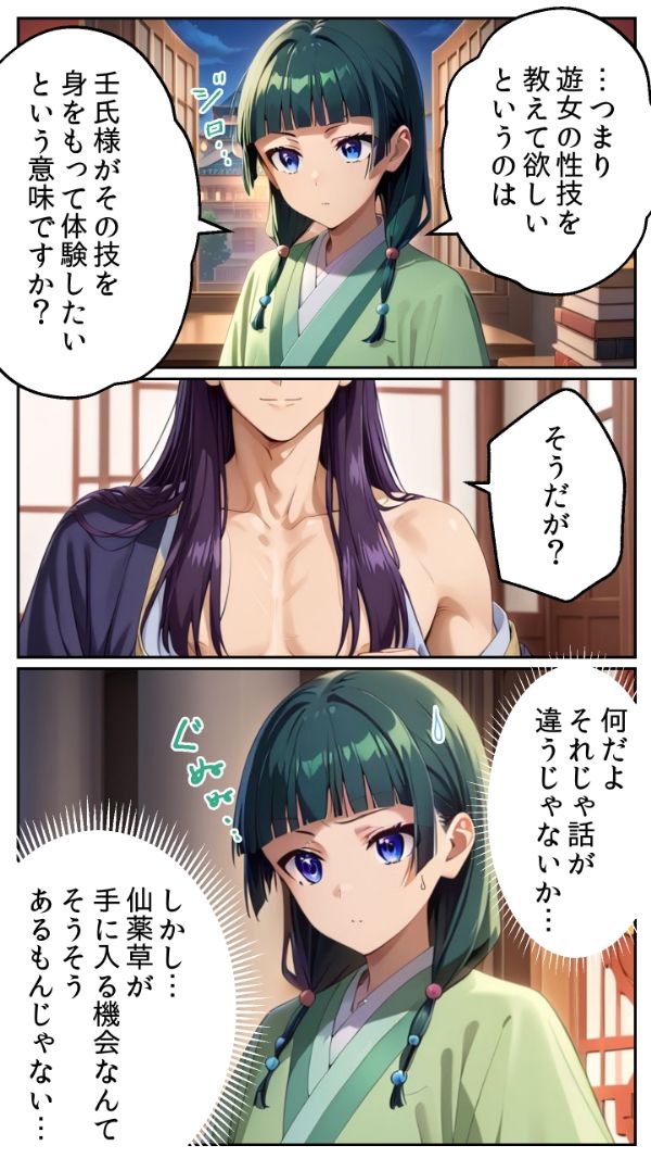 サンプル画像2:薬屋の秘めたる欲望 〜口付けは甘く、体は熱く、欲望は止まらない〜(とろとろ本舗) [d_532104]