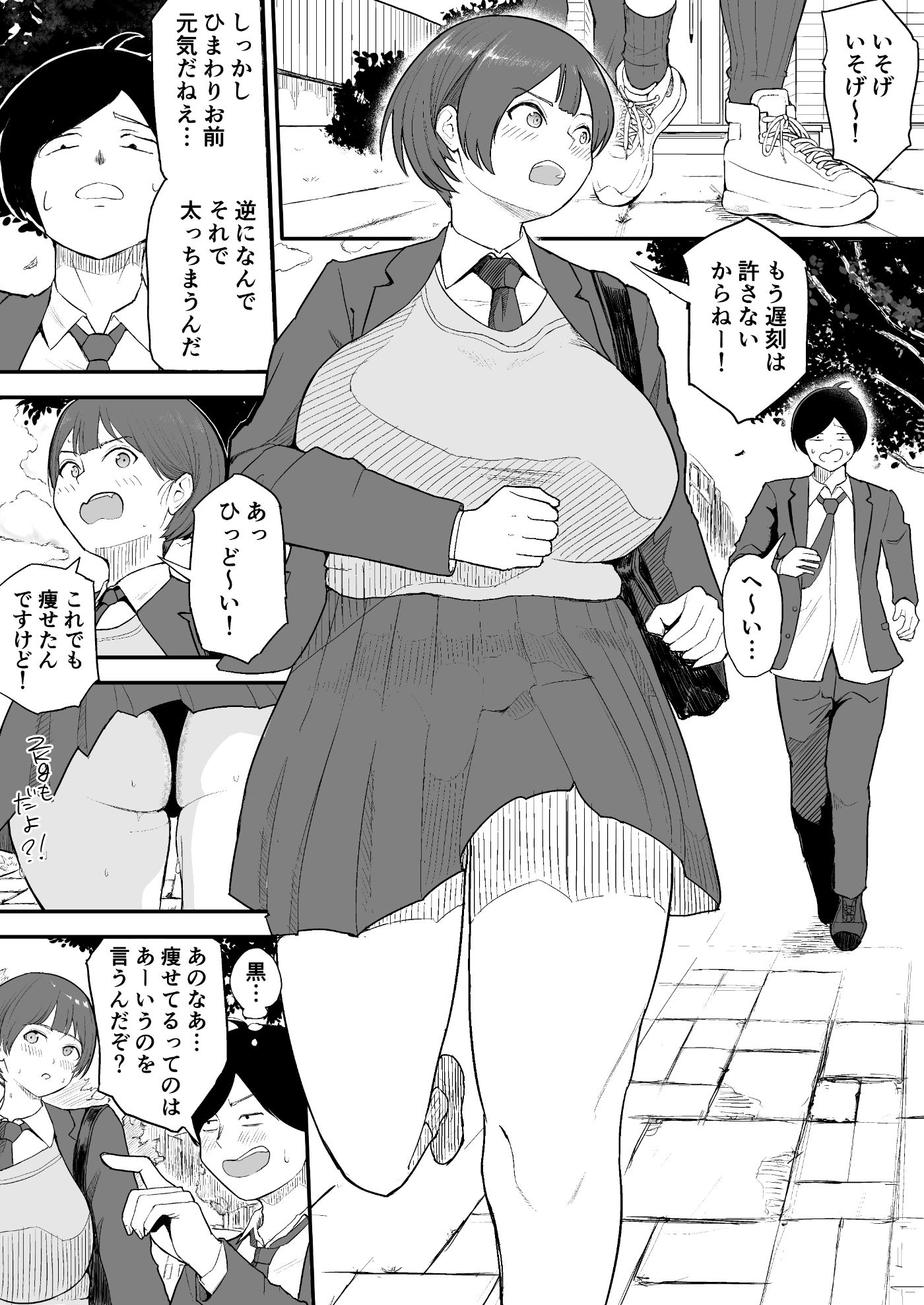 高身長爆乳幼馴染が他の男のモノになるまで… 画像1