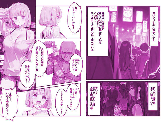 【エロ漫画】淫乱ギャルサー潜入ルポ 〜綾瀬ももか編〜1