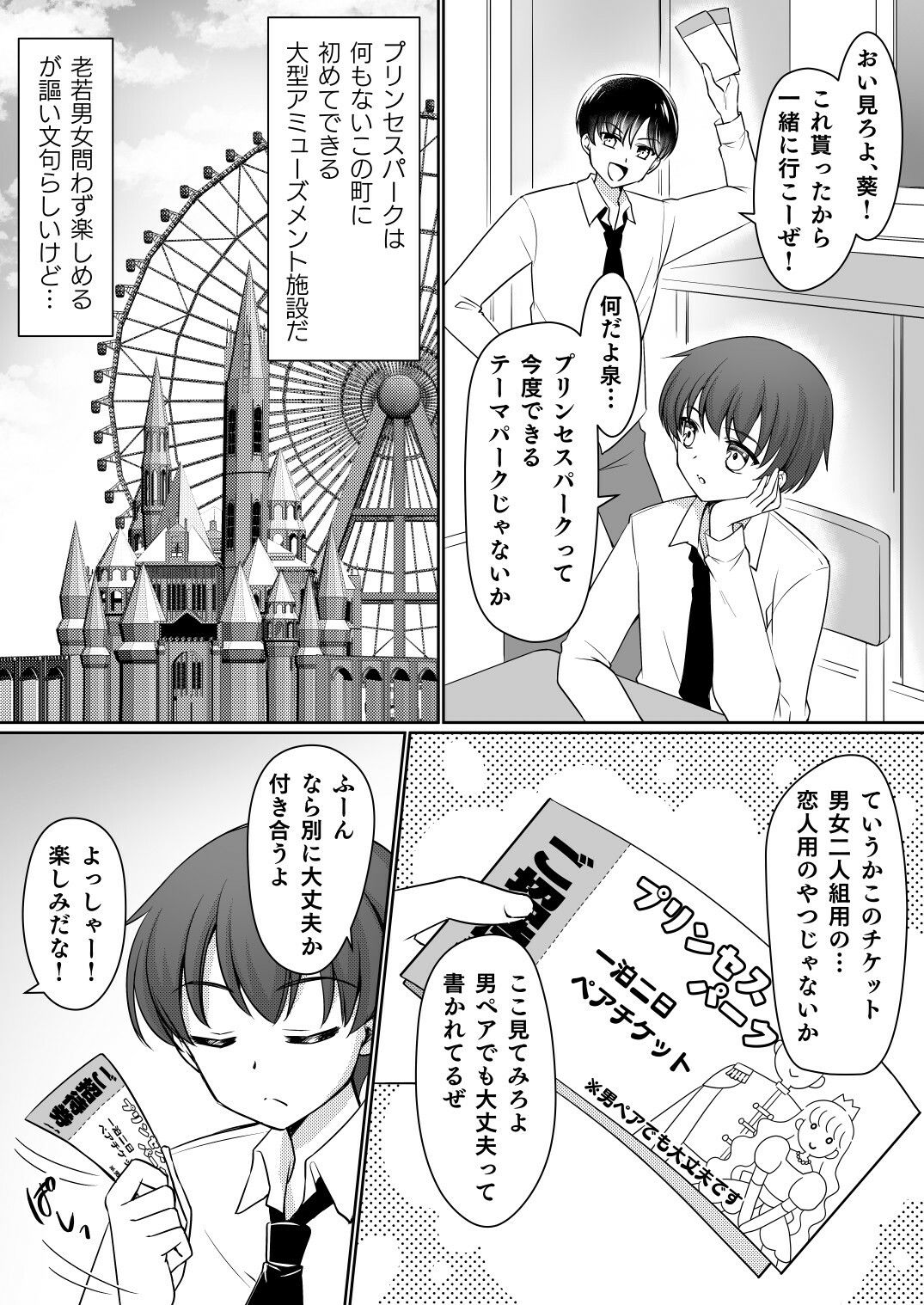 《d_532161》絶対にお姫様になんかなりませんわっ！ 〜お姫様体験でお姫様にされた俺〜の画像1