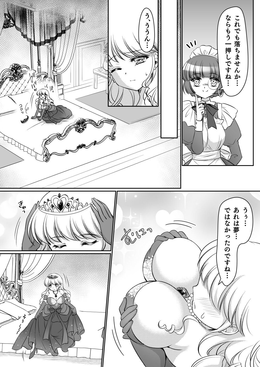 《d_532161》絶対にお姫様になんかなりませんわっ！ 〜お姫様体験でお姫様にされた俺〜の画像10