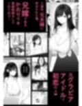 ずっと好きだった元グラドルの爆乳兄嫁と種付け交尾しまくる3日間。