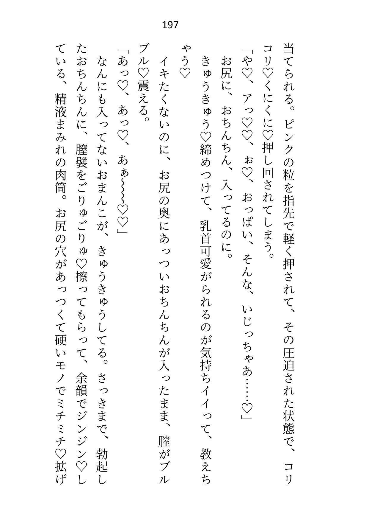 大魔法使い様からえっちで魔力供給してもらってる使い魔ですが元の世界に帰ろうとしたら監禁拘束＆オモチャ責めでトロトロおまんこ中出し調教されちゃいました9