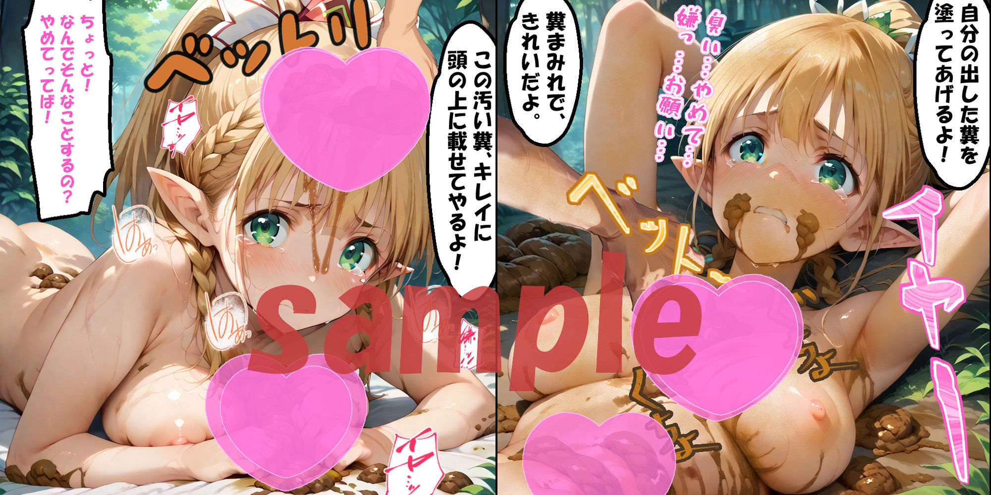 サンプル画像6:すぐは＆リーファ、糞で汚される心と体(エレガントビジョン) [d_532276]