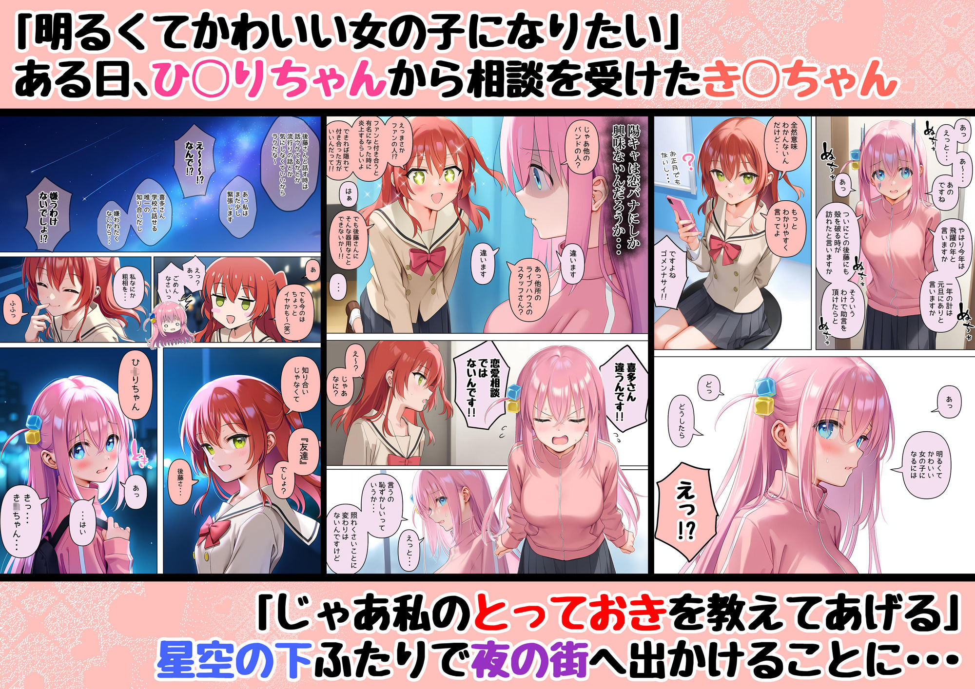 性奴◯になれたら 〜後藤ひ◯り&喜多◯代〜 画像2