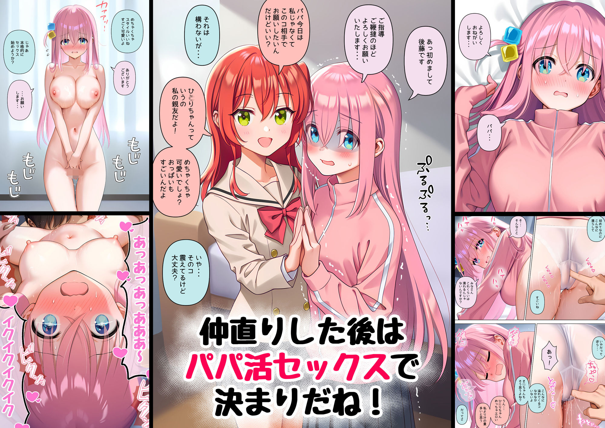 性奴◯になれたら 〜後藤ひ◯り&喜多◯代〜 画像6
