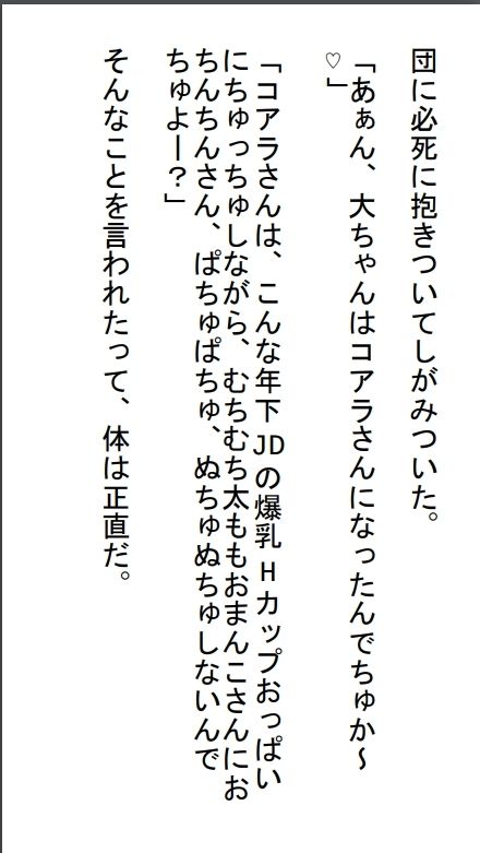 年下JD爆乳Hカップ彼女だけが生きがいの俺がワガママ授乳太ももコキで包茎マーキングぴゅっぴゅする話_3