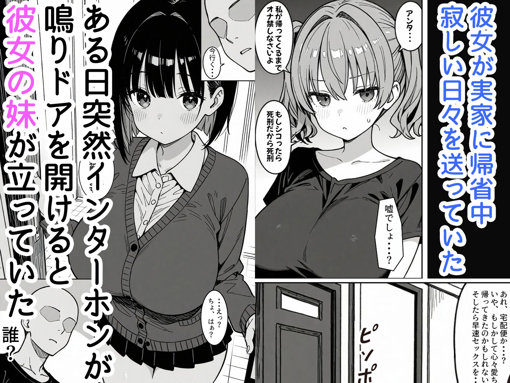 【エロ漫画】彼女の妹に射精管理される俺1