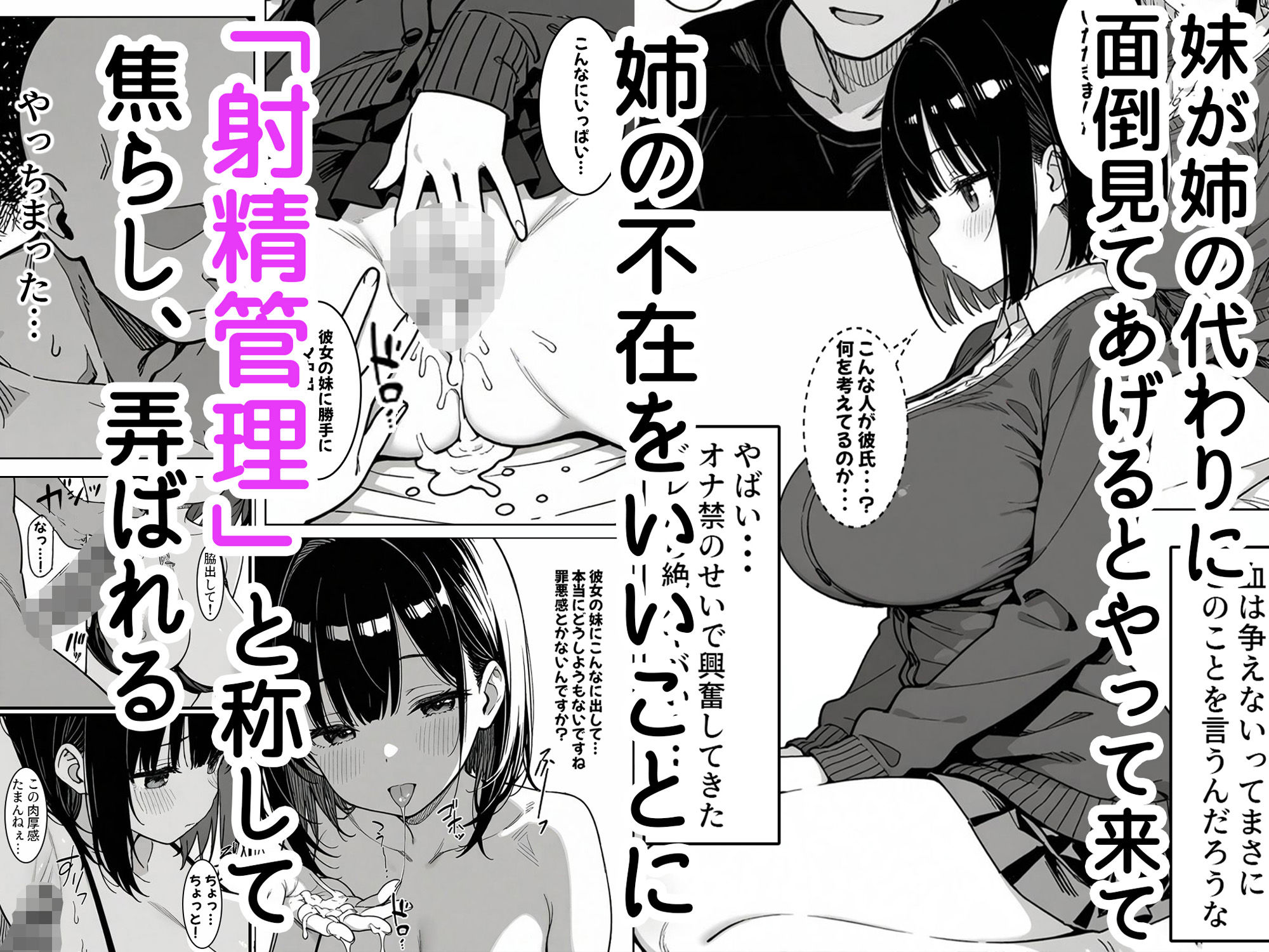 【エロ漫画】彼女の妹に射精管理される俺2