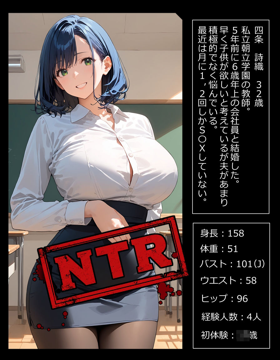 人妻美人教師・NTR托卵出産1