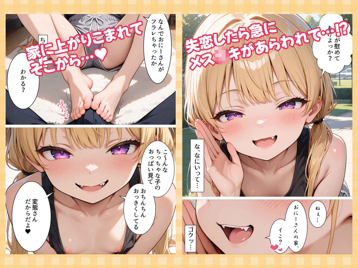 失恋したら生意気メス〇キ少女と煽られわからされSEXできました。2