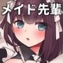 憧れのメイド先輩がとっくに店長に取られてた