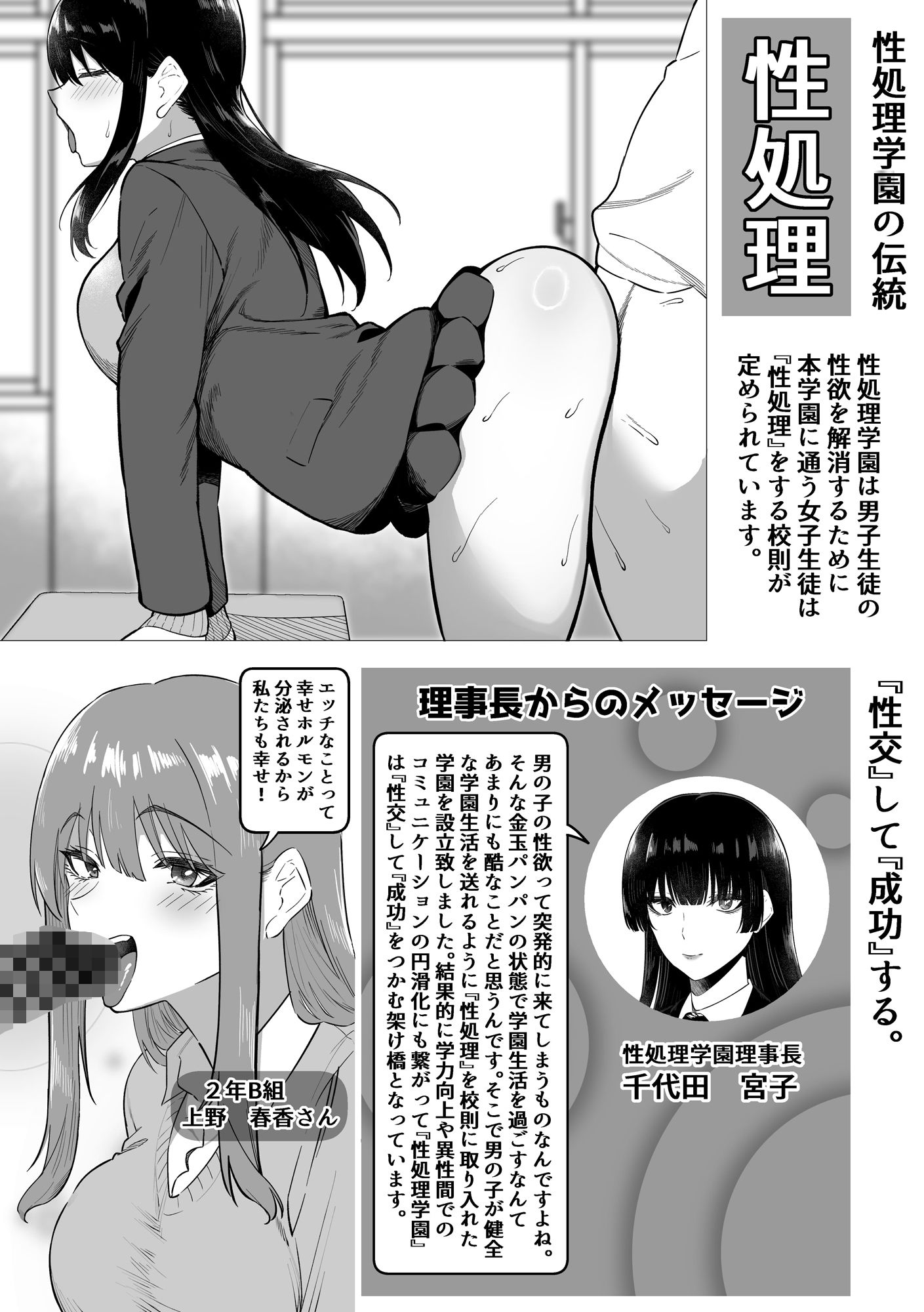 サンプル画像2:性処理学園(三食ねるね) [d_532576]