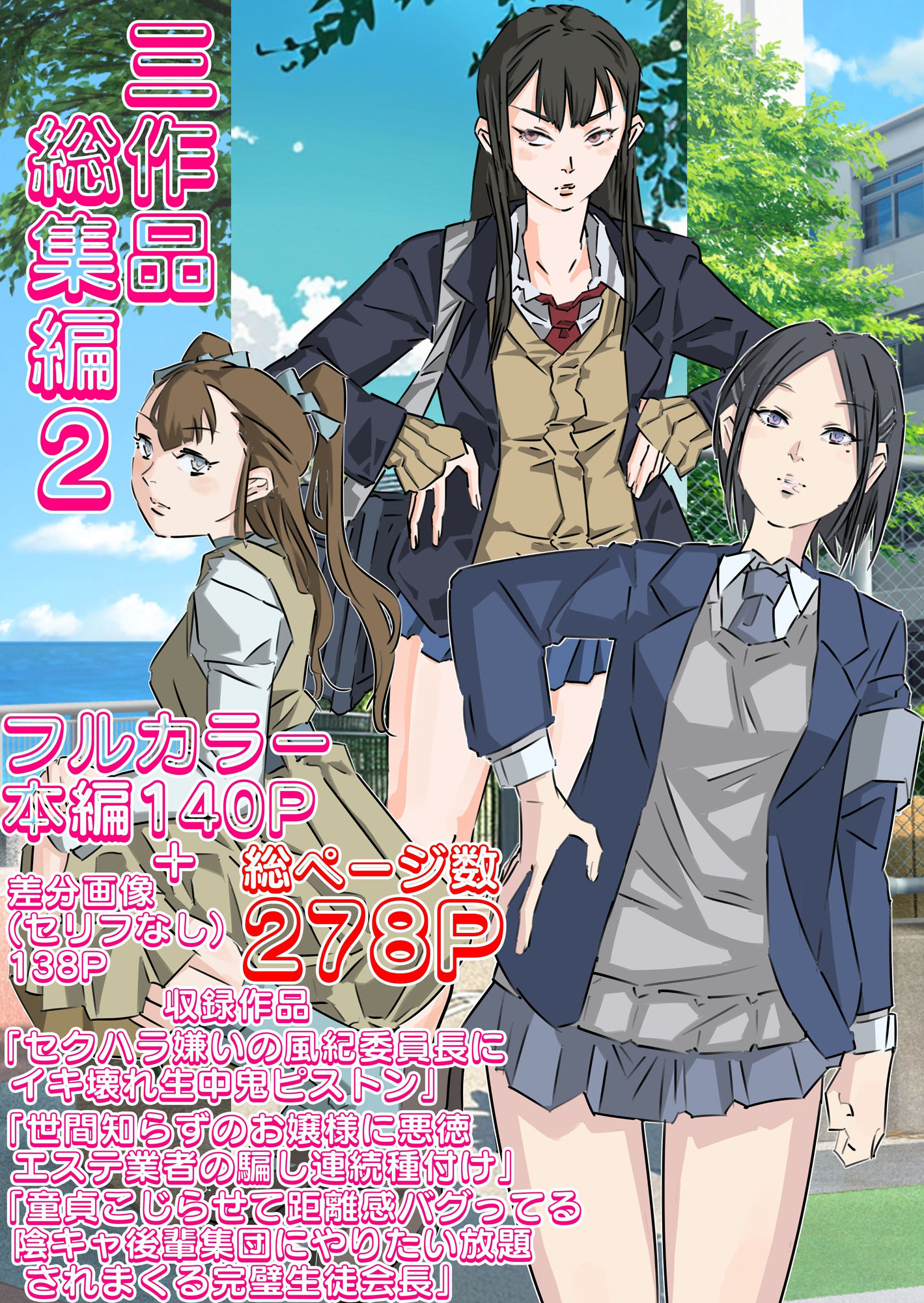 制服女子完堕ち限界突破生中種付け 三作品総集編21