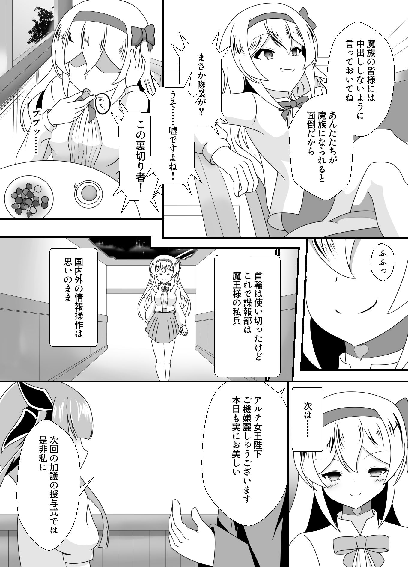 王妃の心が堕ちる時5