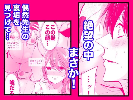 【エロ漫画】どすけべ裏垢妊婦が俺の憧れの仁科先生だったなんて4