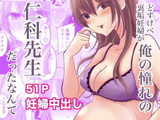 【エロ漫画】どすけべ裏垢妊婦が俺の憧れの仁科先生だったなんて