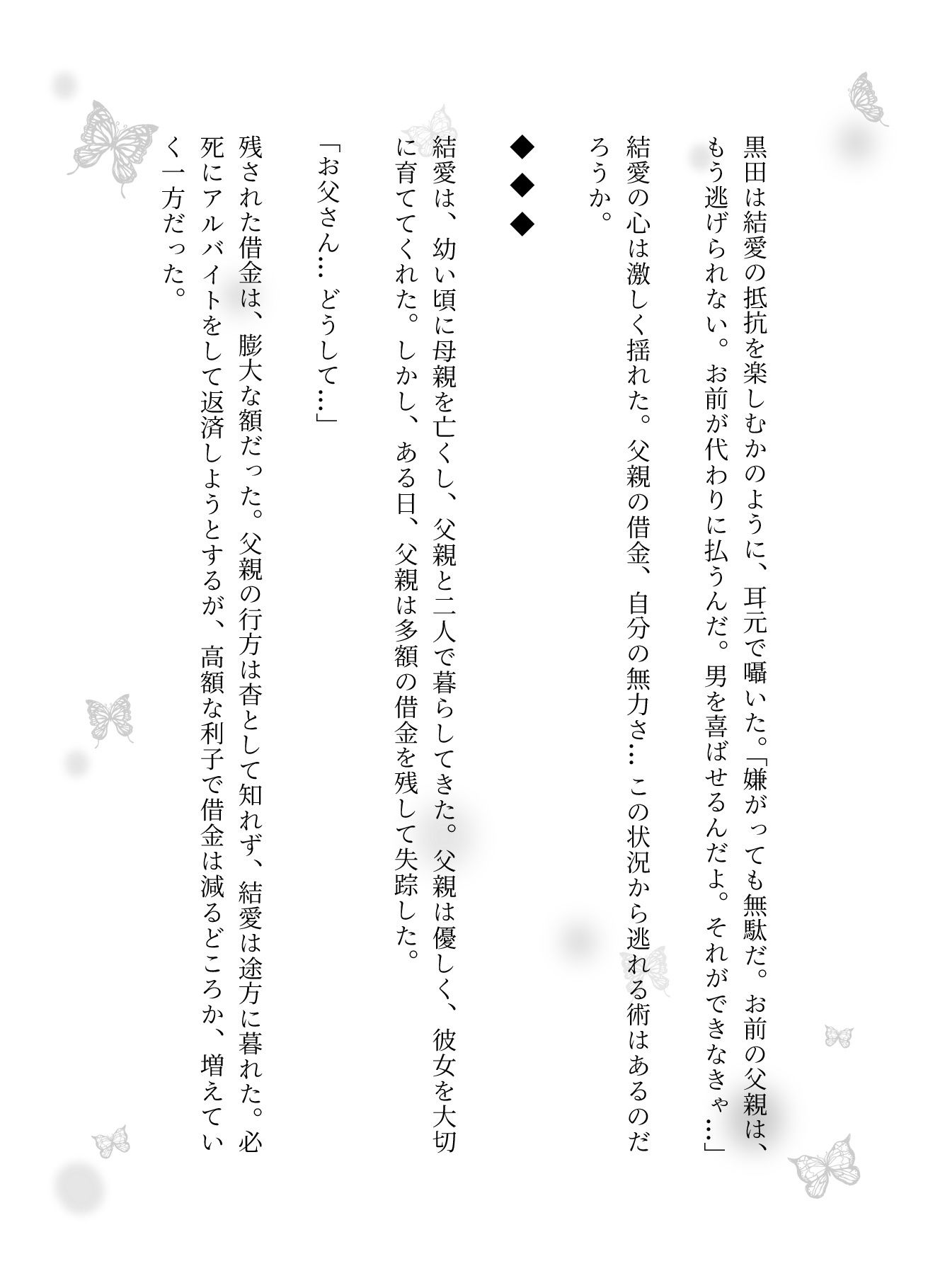 借金を返すために男性の肉便器になってしまったJKの悲しい物語【小説＋音声付】9