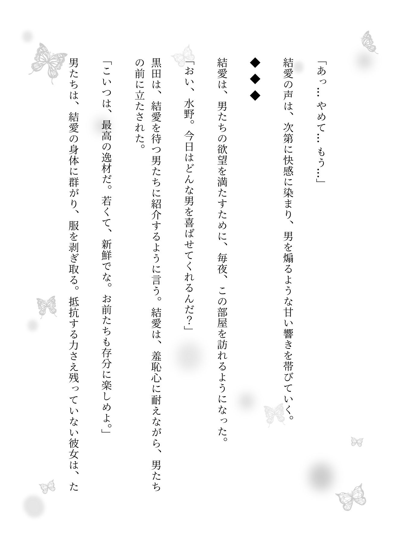 借金を返すために男性の肉便器になってしまったJKの悲しい物語【小説＋音声付】_11