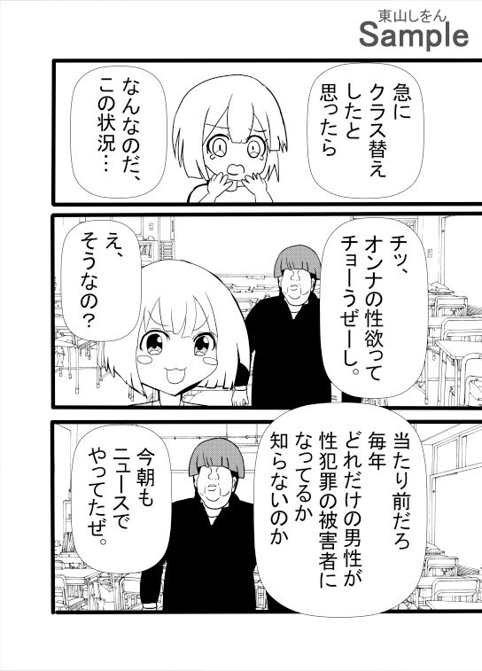 【エロ漫画】男女の性欲が逆転！アナル舐めパイズリ学園！2