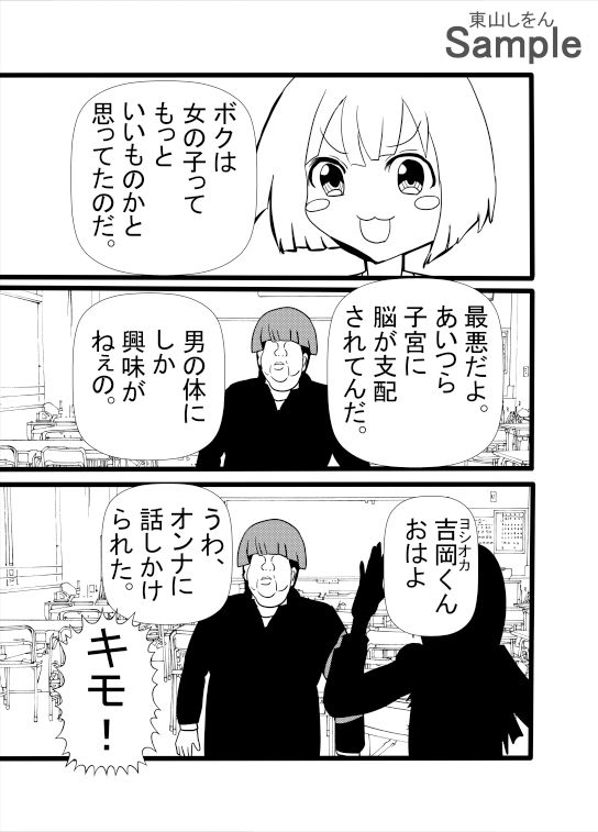 【エロ漫画】男女の性欲が逆転！アナル舐めパイズリ学園！3