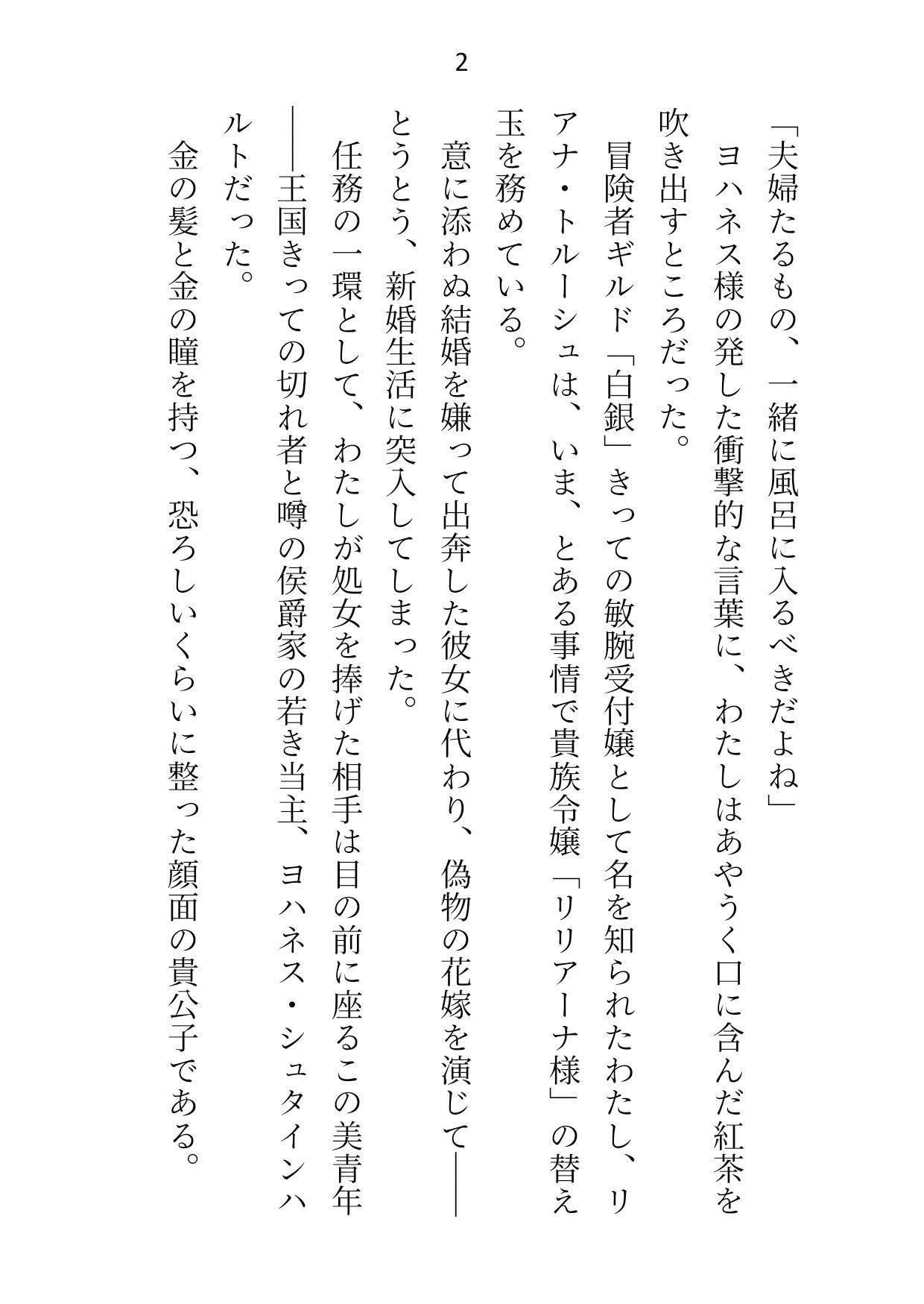 旦那様に正体がバレた偽物令嬢ですがお暇しようとしたら快楽責め＆お尻まで愛されて「二度と逃げない」と誓わされてしまいました 画像1