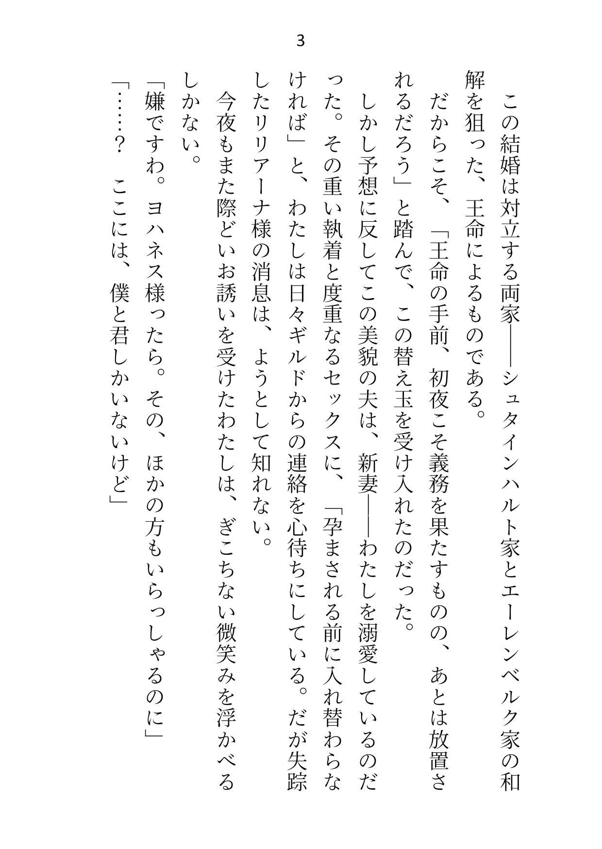 旦那様に正体がバレた偽物令嬢ですがお暇しようとしたら快楽責め＆お尻まで愛されて「二度と逃げない」と誓わされてしまいました2