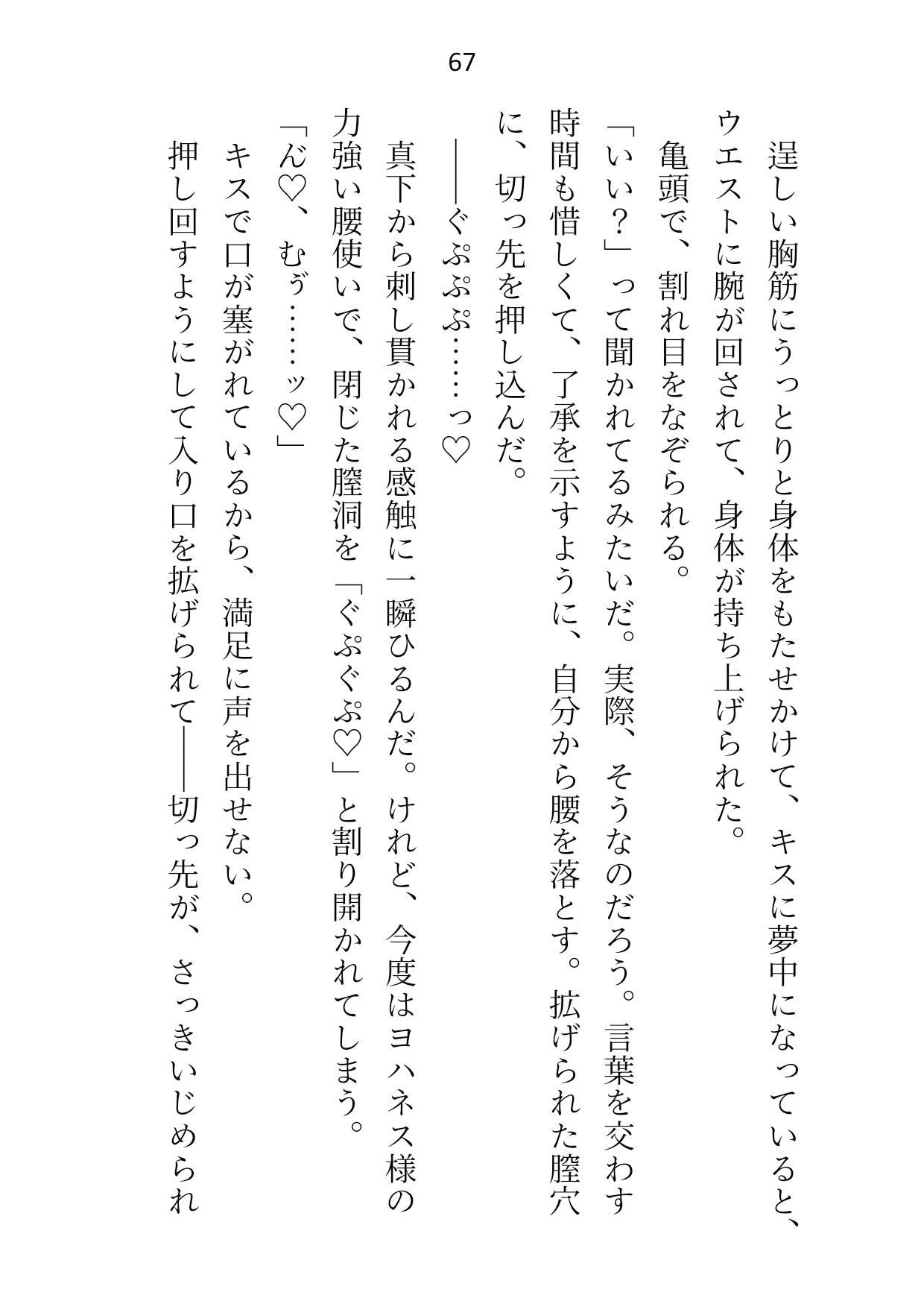 旦那様に正体がバレた偽物令嬢ですがお暇しようとしたら快楽責め＆お尻まで愛されて「二度と逃げない」と誓わされてしまいました5