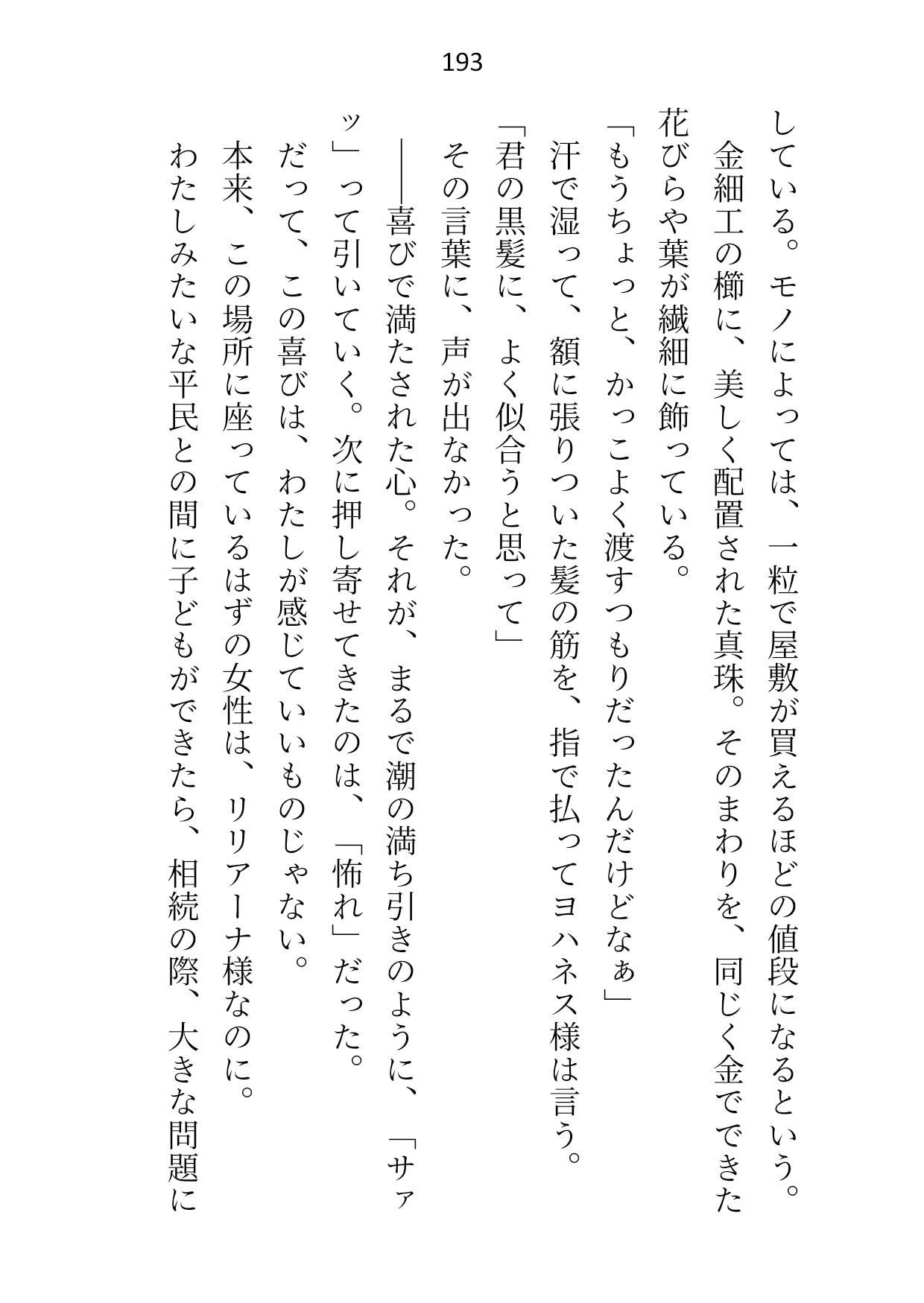 旦那様に正体がバレた偽物令嬢ですがお暇しようとしたら快楽責め＆お尻まで愛されて「二度と逃げない」と誓わされてしまいました7