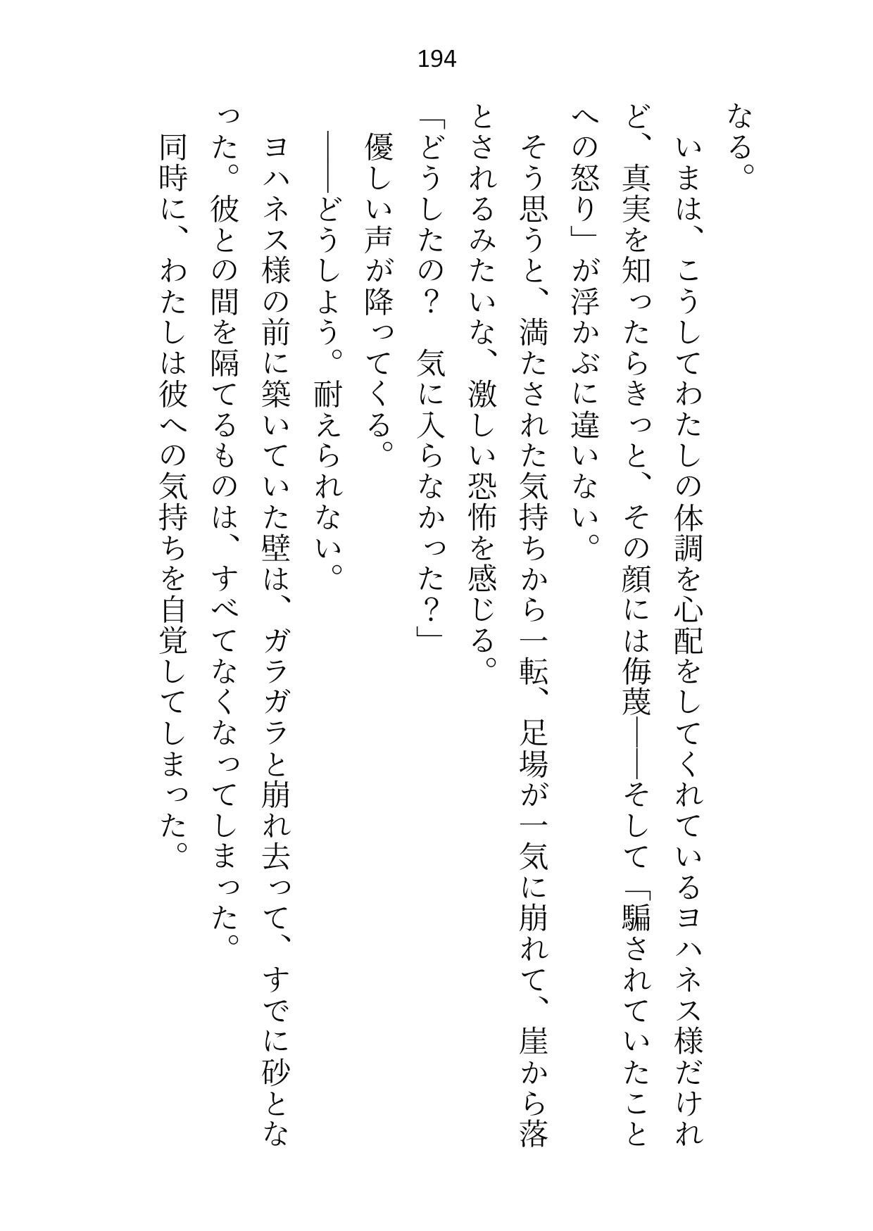 旦那様に正体がバレた偽物令嬢ですがお暇しようとしたら快楽責め＆お尻まで愛されて「二度と逃げない」と誓わされてしまいました8