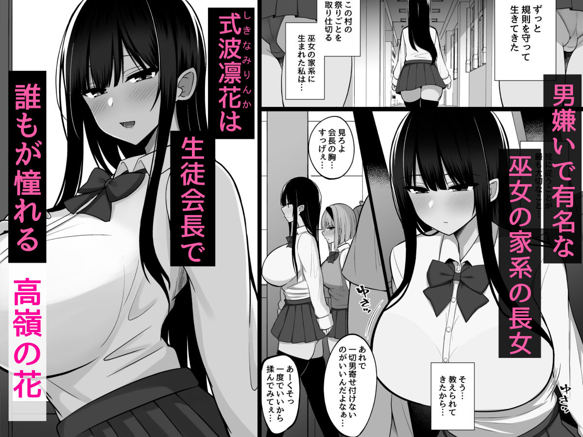 サンプル画像1:淫神ノ巫女2〜いつも真面目な生徒会長は村の掟で勃起ちんぽに逆らえず、ドスケベ服従ちん媚びセックスしてたら生徒会崩壊しました。(しなもん島) [d_532922]